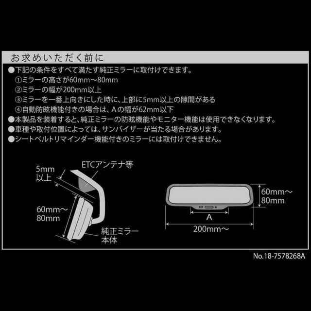 適合条件/装着対応車