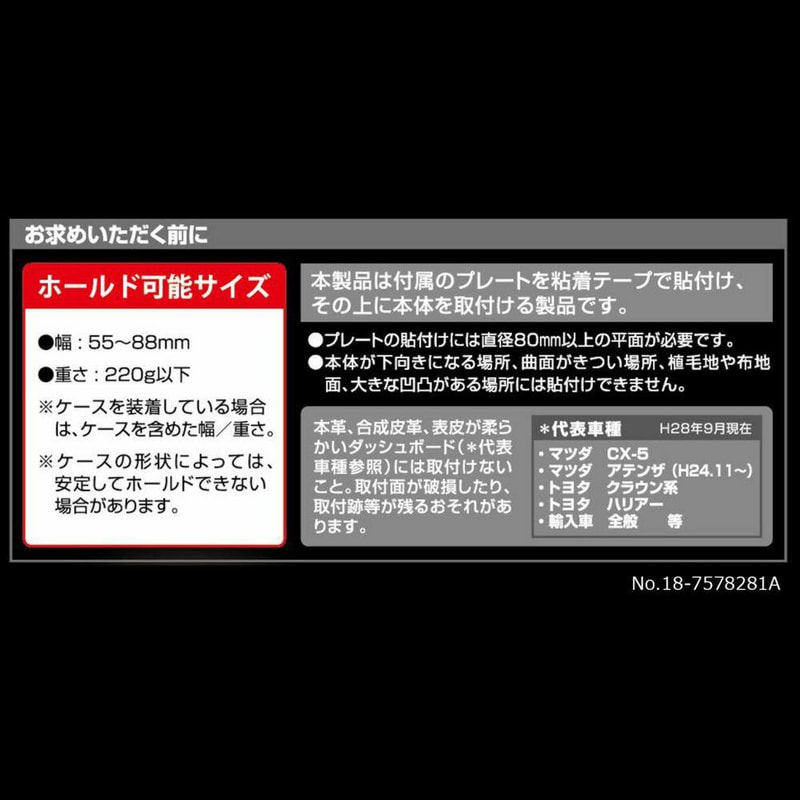 適合条件/装着対応車