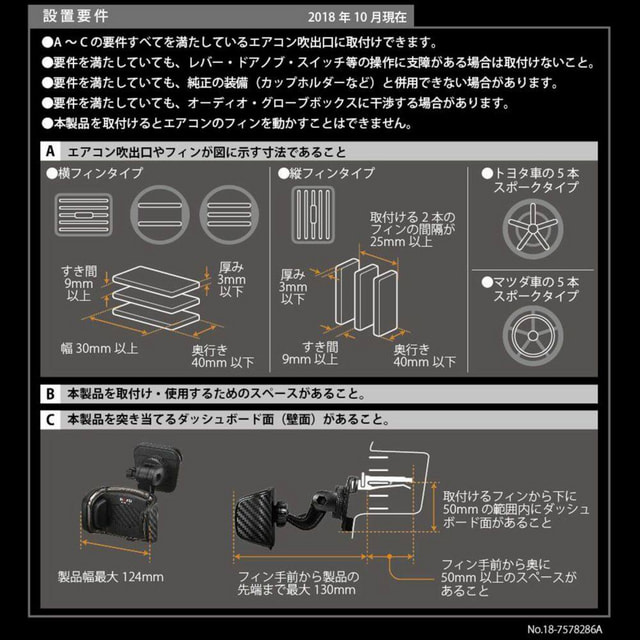 適合条件/装着対応車