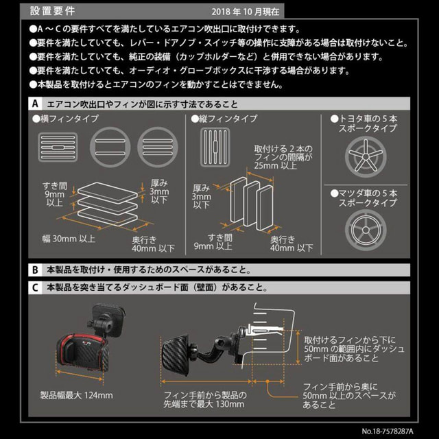 適合条件/装着対応車